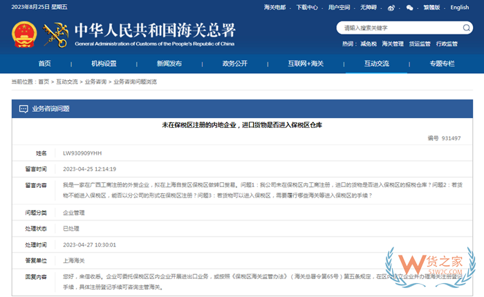 非保税区企业从境外进口货物可以放保税仓吗?