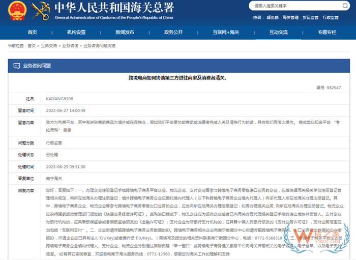 跨境进口电商怎么清关缴税?跨境平台协助第三方商家及消费者清关流程