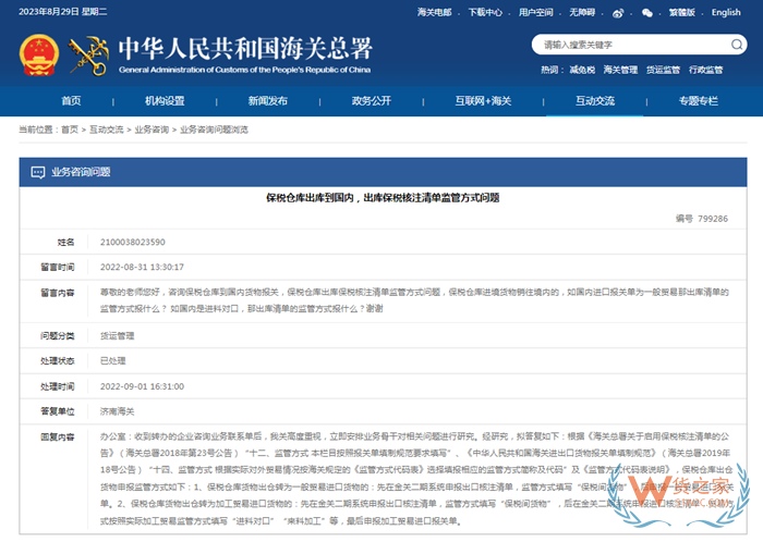 保税仓库货物批量出库到国内,出库保税核注清单监管方式是什么?