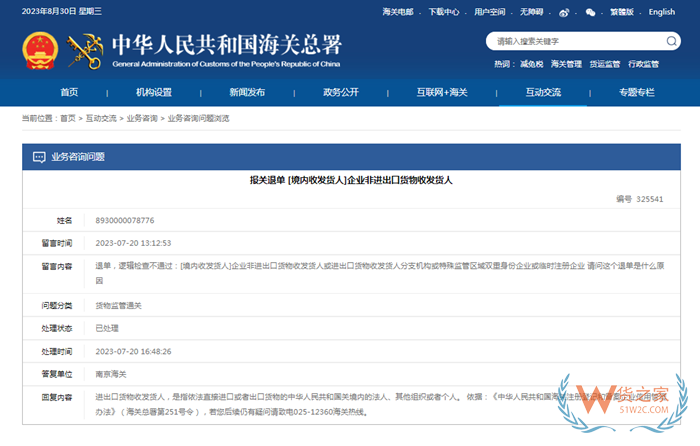 报关退单是什么意思?报关退单怎么办