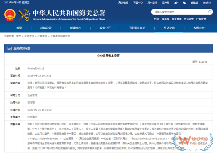 进出口企业营业执照信息变更怎么向海关备案?需要什么资料