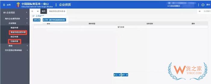 进出口企业营业执照信息变更怎么向海关备案?需要什么资料