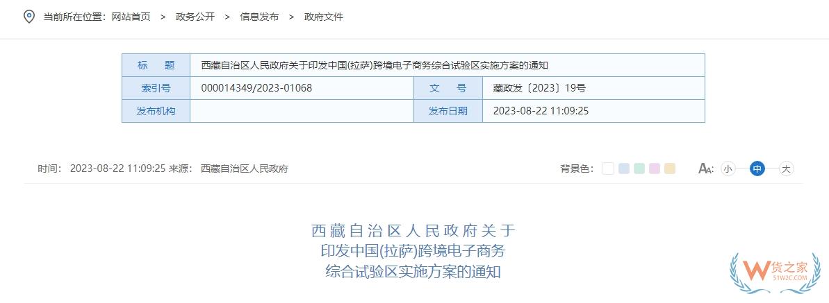 支持开展跨境电商进出口业务，中国(拉萨)跨境电子商务综合试验区实施方案印发-货之家