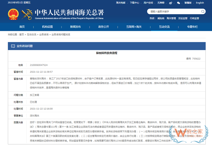 保税料件放弃怎么处理?保税区物料放弃销毁流程