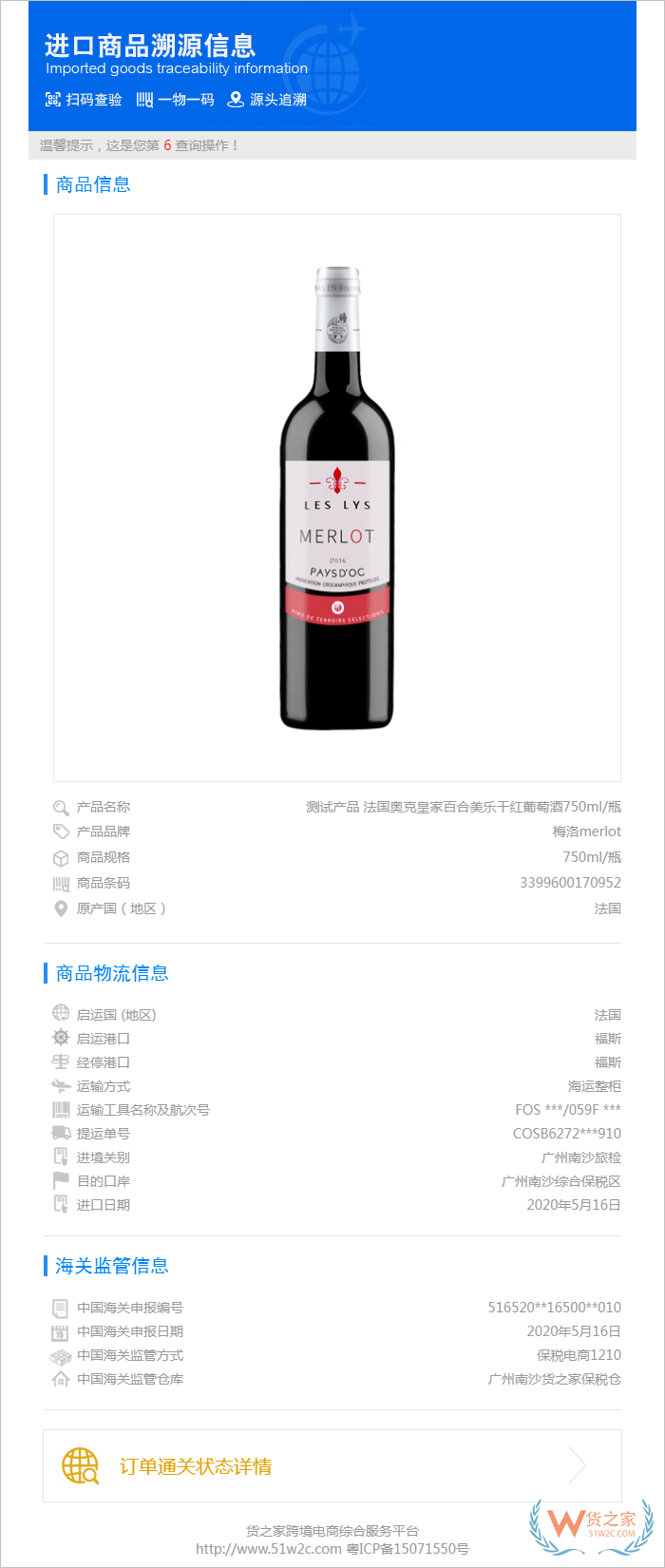 溯源码查询,溯源码系统,进口商品防伪溯源码,货之家产品溯源码生成和贴溯源码服务