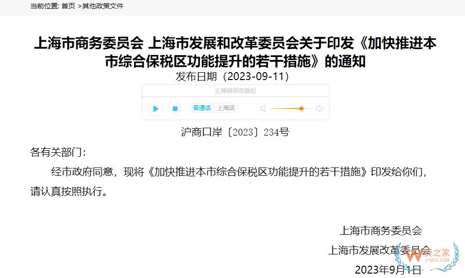 上海出台6方面22条措施，加快推进综合保税区功能提升-货之家