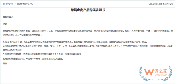 跨境电商平台消费者告知书,跨境电商消费者风险须知