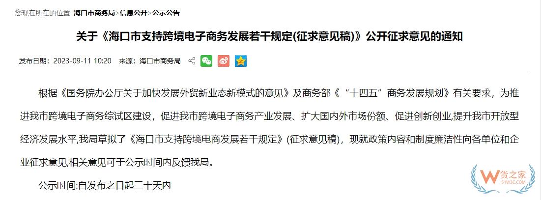 最高扶持200万元！海口就推动跨境电商发展征求意见-货之家