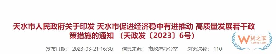  跨境政策.一百零三|天水_天水跨境电商综试区关于跨境电商的扶持政策-货之家