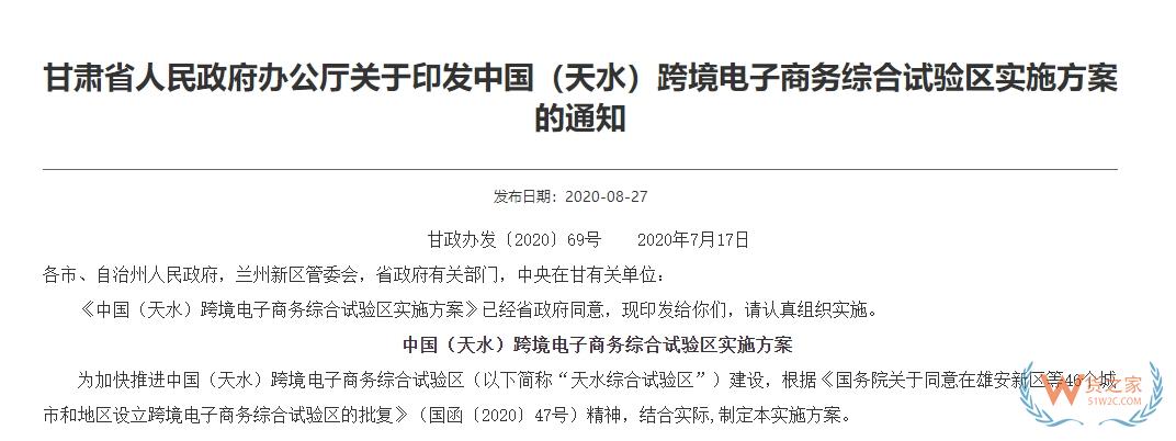  跨境政策.一百零三|天水_天水跨境电商综试区关于跨境电商的扶持政策-货之家