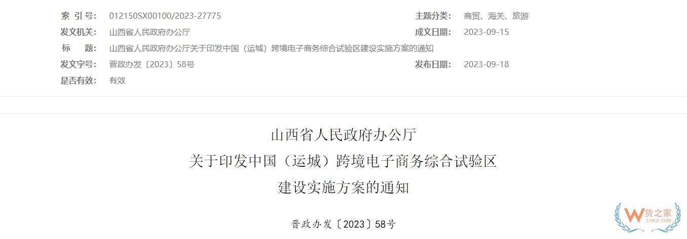 加快推动保税物流中心（B型）建设，中国（运城）跨境电子商务综合试验区建设实施方案印发-货之家