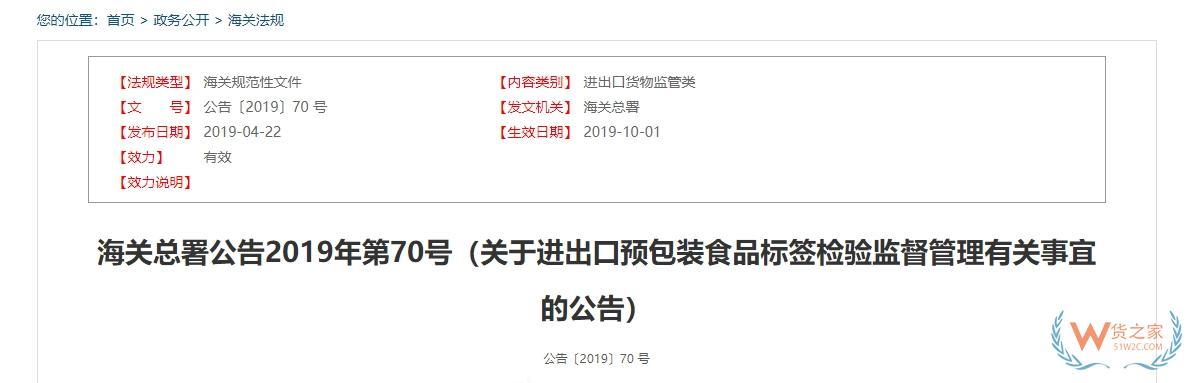 进口商品标签备案问答，进口预包装食品标签主要有哪些展示内容？-货之家