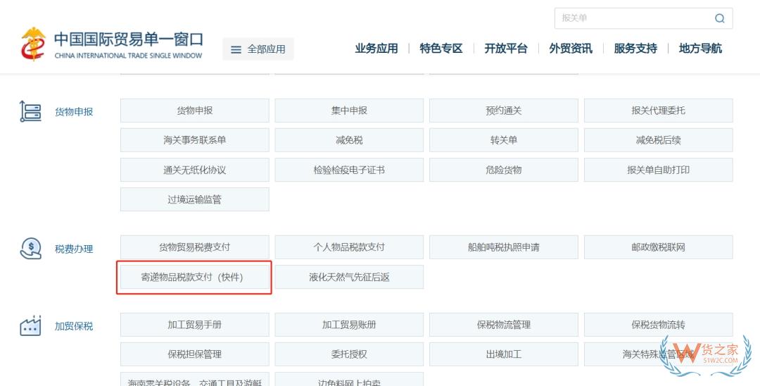 10月10日起，广州海关开展B类快件行邮税线上缴税试点-货之家