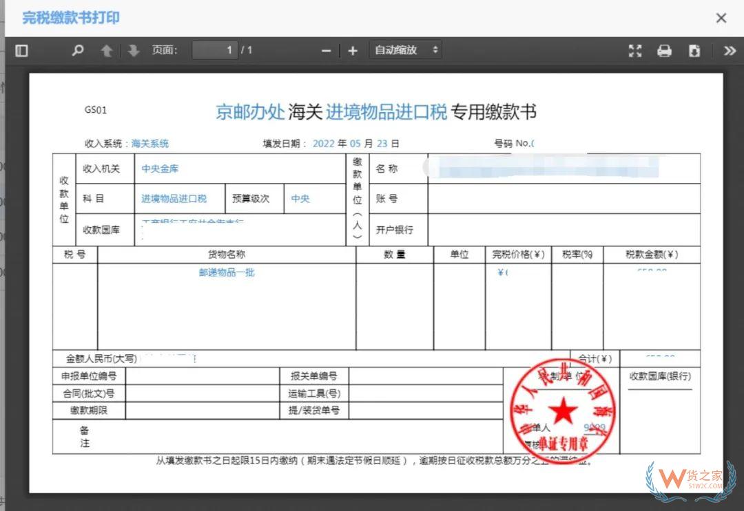 10月10日起，广州海关开展B类快件行邮税线上缴税试点-货之家
