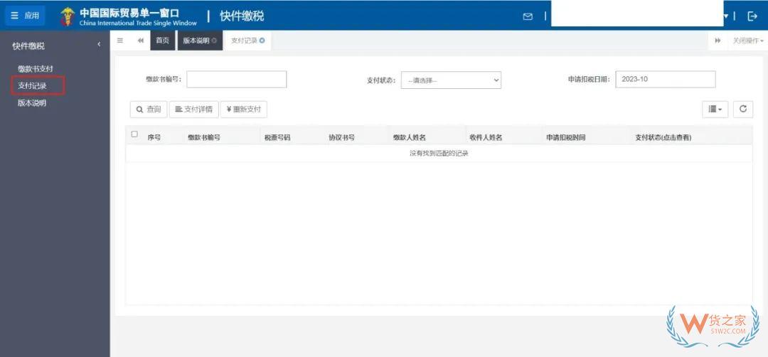10月10日起，广州海关开展B类快件行邮税线上缴税试点-货之家