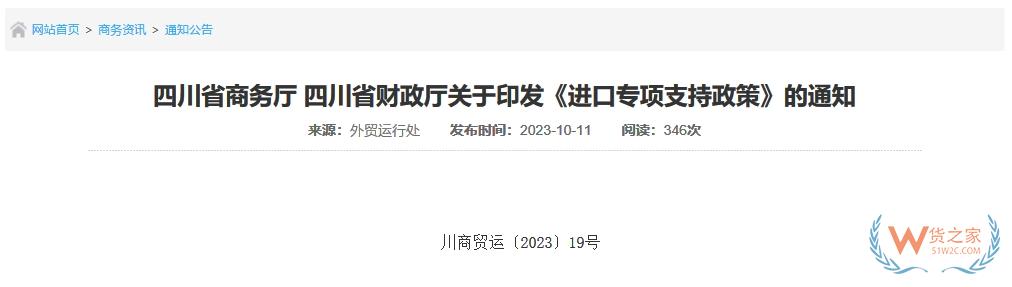 支持跨境电商进口贸易做大规模，四川省印发进口专项支持政策-货之家