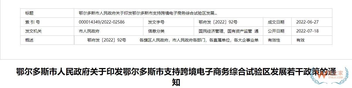 跨境政策.一百零六|鄂尔多斯_鄂尔多斯跨境电商综试区关于跨境电商的扶持政策-货之家