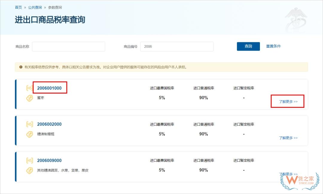 国际贸易“单一窗口”新增商品税率查询功能-货之家