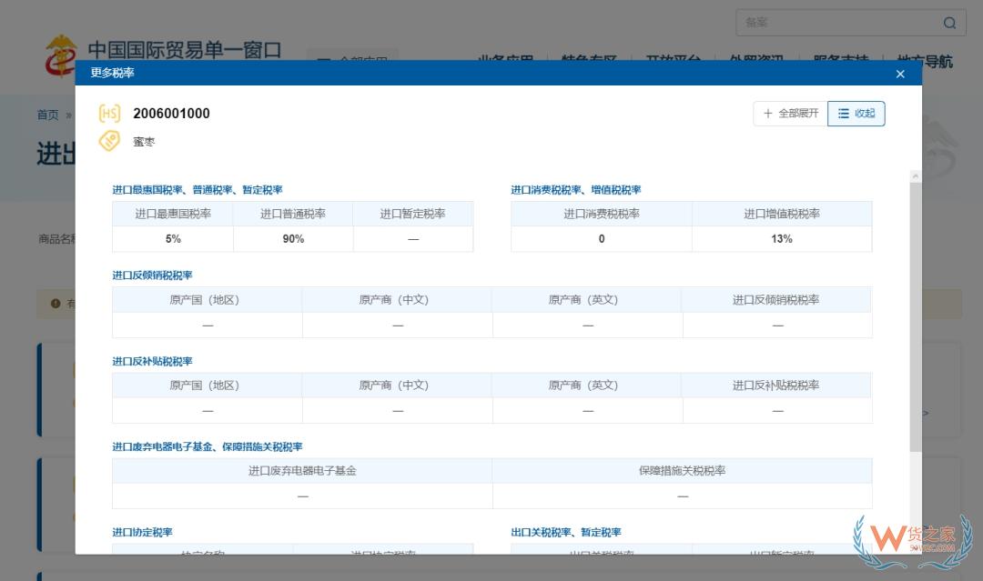 国际贸易“单一窗口”新增商品税率查询功能-货之家