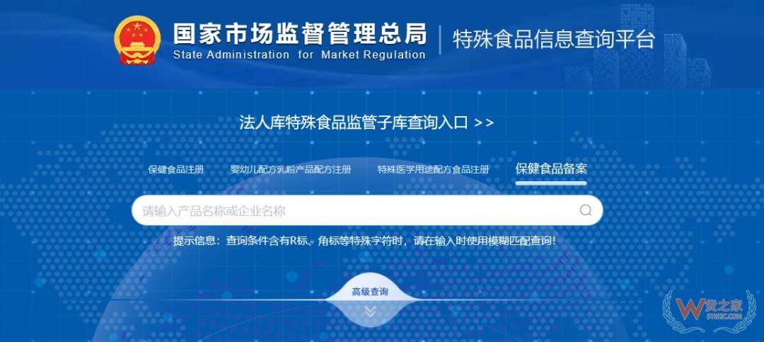 跨境电商进口保健品为什么在网站查不到备案信息？购买跨境电商进口保健品注意事项-货之家