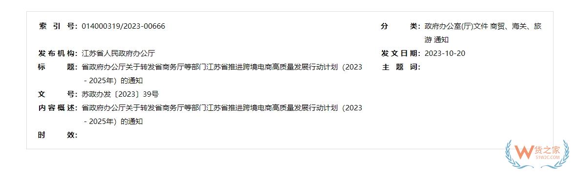 促进跨境电商进口消费升级,江苏省推进跨境电商高质量发展行动计划（2023－2025年）-货之家