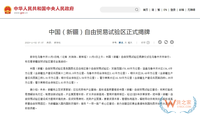 新疆自贸试验区挂牌成立,新疆保税区有哪些?乌鲁木齐保税区在哪里,阿拉山口保税区