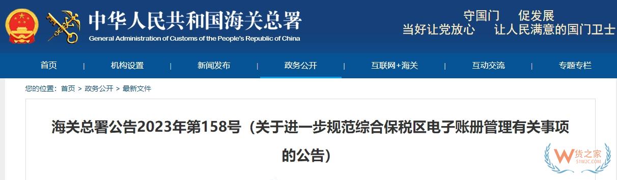电子账册有哪些类型？综合保税区电子账册管理有新规-货之家