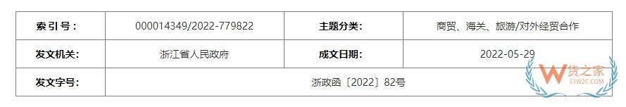 跨境政策.一百一十一|舟山_舟山跨境电商综试区关于跨境电商的扶持政策-货之家