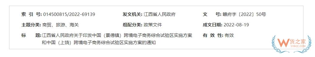 跨境政策.一百一十四|景德镇_景德镇跨境电商综试区关于跨境电商的扶持政策-货之家