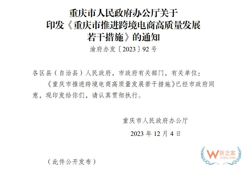 探索开展食品跨境电商分装零售进口试点，重庆市推进跨境电商高质量发展若干措施发布-货之家
