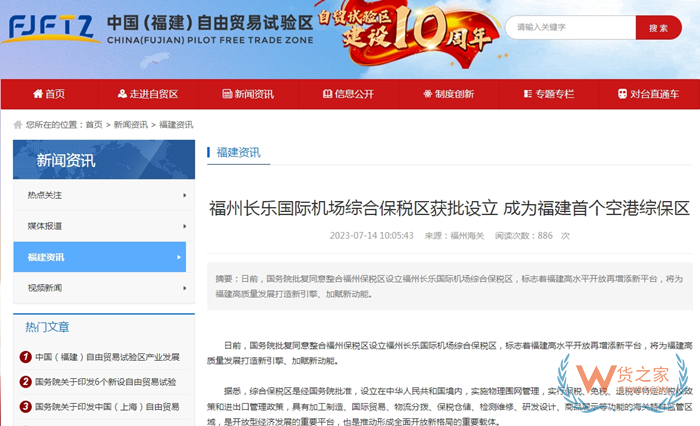 福建保税仓在哪里?福建保税区有几个?福州保税仓发货,福建跨境进口报关