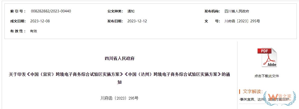开展“特殊区域出口”和“网购保税进口”业务，中国（宜宾）跨境电子商务综合试验区实施方案印发-货之家