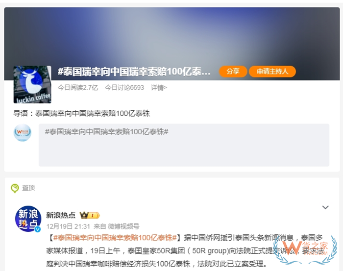 泰国瑞幸向中国瑞幸索赔100亿泰铢,跨境电商进口产品需要品牌授权吗?