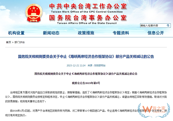 中止对原产于台湾地区的部分进口产品关税减让,对跨境电商进口商品依然零关税