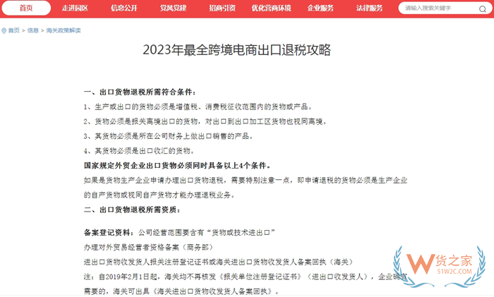 保税仓出口退税退多少?保税仓出口退税流程和政策规定