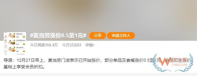 麦当劳涨价0.5至1元,保税仓的东西为什么便宜?