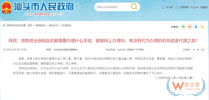 送货到保税区需要报关吗?赠品未经过申报可以进到保税仓吗?