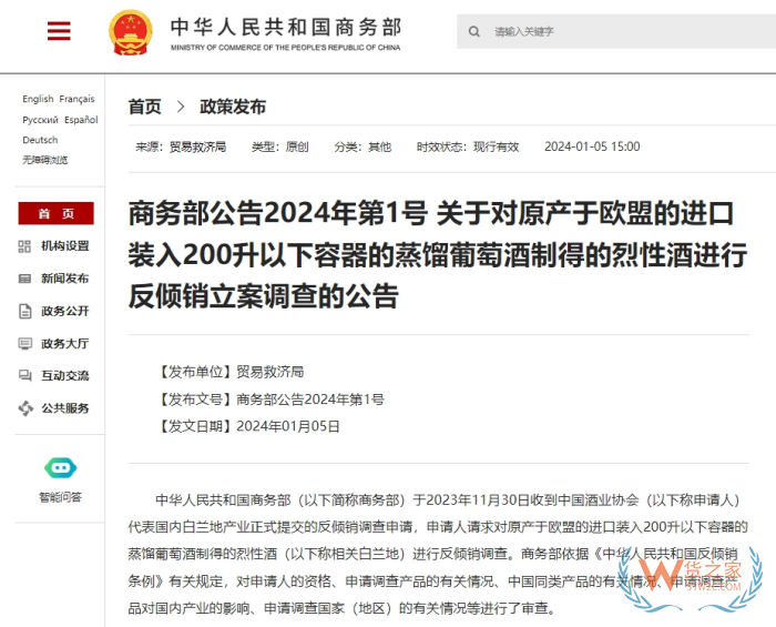 反倾销是什么意思?做跨境电商进出口一定要了解的反倾销税
