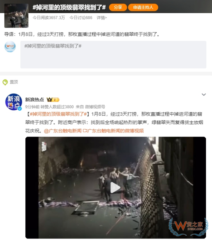 主播展示百万帝王绿翡翠手滑掉河已找到,翡翠宝石首饰进口税高吗