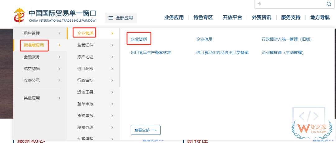 跨境电商企业海关资质备案及变更关注：行政相对人统一管理（3.0版）操作指引-货之家