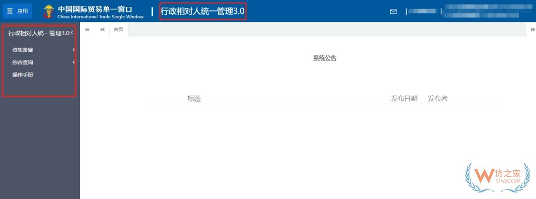 跨境电商企业海关资质备案及变更关注：行政相对人统一管理（3.0版）操作指引-货之家