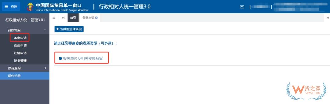 跨境电商企业海关资质备案及变更关注：行政相对人统一管理（3.0版）操作指引-货之家