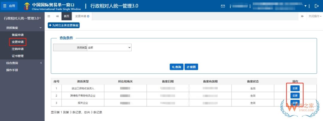 跨境电商企业海关资质备案及变更关注：行政相对人统一管理（3.0版）操作指引-货之家