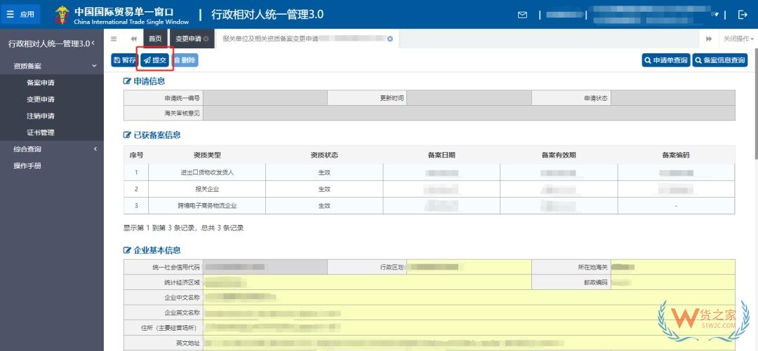 跨境电商企业海关资质备案及变更关注：行政相对人统一管理（3.0版）操作指引-货之家