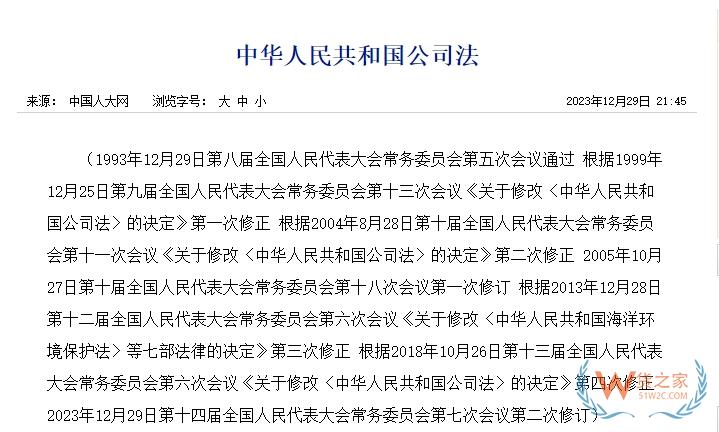 跨境电商企业注意了！新《公司法》这一变化可能对你有影响......-货之家