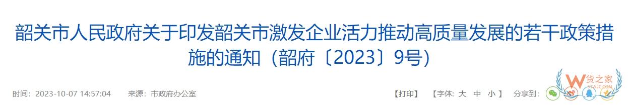 跨境政策.一百一十九|韶关_韶关跨境电商综试区关于跨境电商的扶持政策-货之家