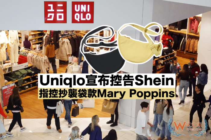 优衣库起诉希音SHEIN品牌运营方,从国外进口服装鞋子需要什么手续