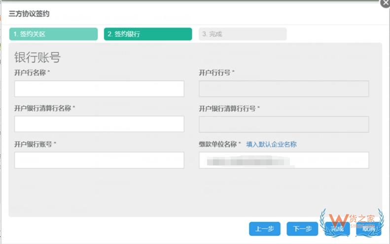 实用教程：跨境电商零售进口税款电子支付及税单自主打印-货之家