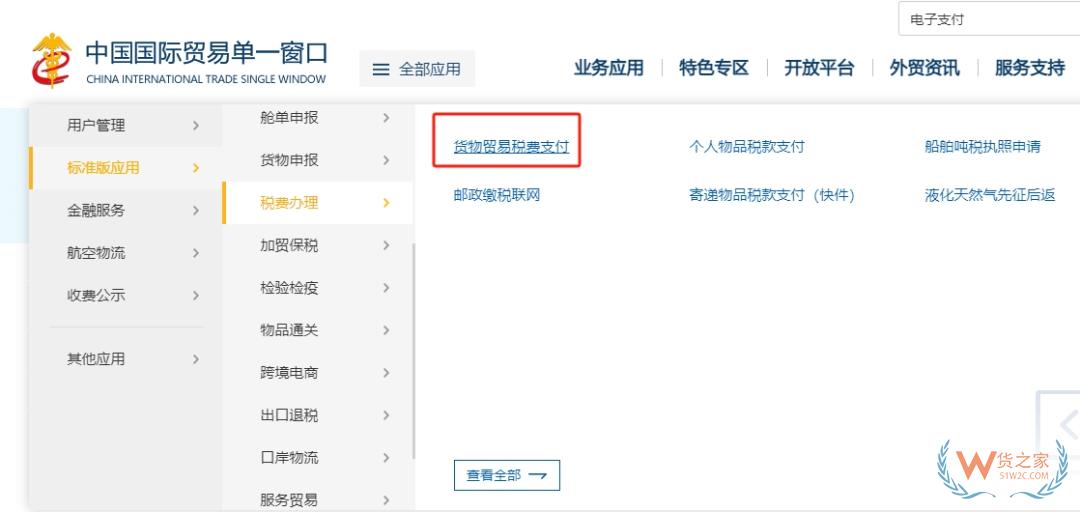 实用教程：跨境电商零售进口税款电子支付及税单自主打印-货之家