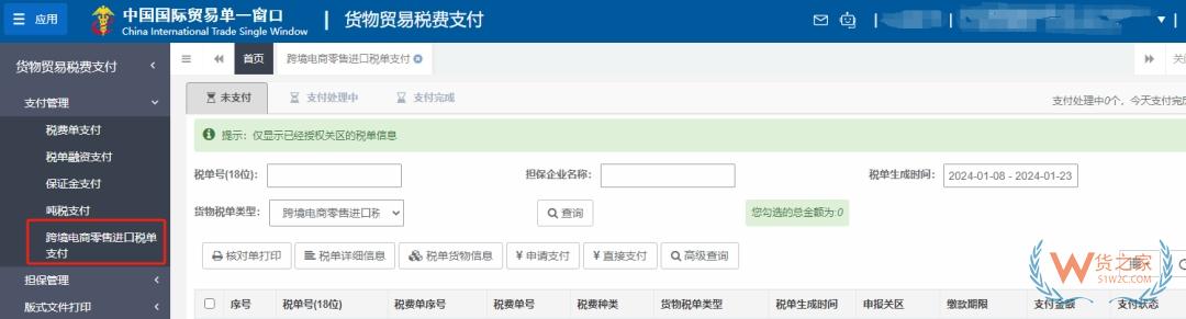 实用教程：跨境电商零售进口税款电子支付及税单自主打印-货之家